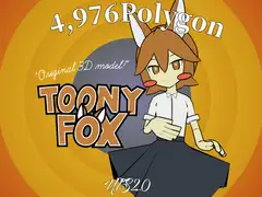 TOONY FOX - オリジナル3Dモデル