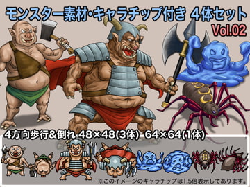 モンスター素材・キャラチップ付き 4体セット Vol.02 [ケイジェイ製作所]