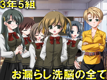 お漏らし洗脳の全て [強制女装・強制女体化・強制男の娘]