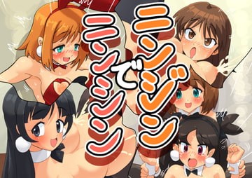 ニンジンでニンシン [かんがるー]