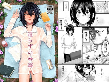 遣らずの春霖 [いなりずし]