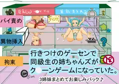 行きつけのゲーセンで同級生の姉ちゃんがクレーンゲームになっていた