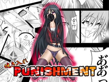 焼き入れPunishment [Lunaticrise]