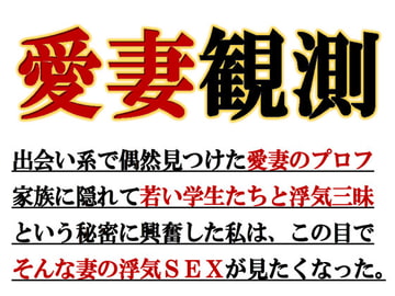 愛妻観測 [ミドリ座]