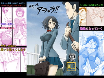 さそってアラララ!! [ALL]