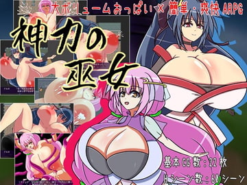 神力の巫女 [カワラ屋]