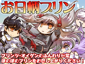 お日柄プリン [ぷりん堂]