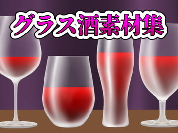 グラス酒素材集 [ART111]