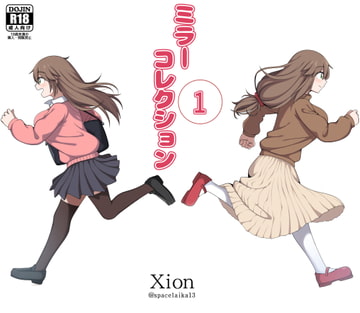ミラーコレクション - 1 [Xion]