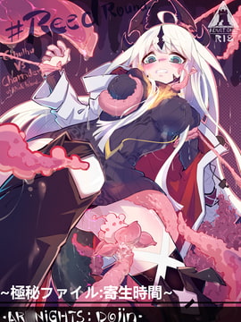 ~極秘ファイル:寄生時間~ reedround-CthulhuVSCharmder of RHODES ISLAND(アー○ナイツ) [Animarcat]
