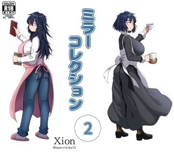 ミラーコレクション - 2 [Xion]