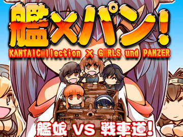 艦×パン!総集編 [ぷりん堂]