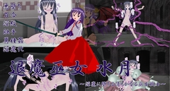 退魔巫女水月 ～淫魔に堕ちる清らかなる巫女戦士～ [イカファクトリー]