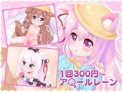 1回300円 - ア○ールレーン [きのこおにぎり]