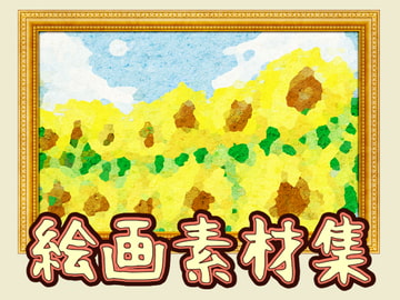 絵画素材集 [ART111]