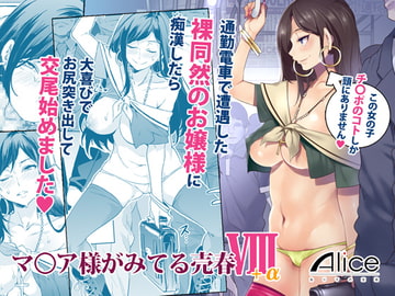 マ〇ア様がみてる売春VIII+α [ありすの宝箱]