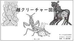 雌クリーチャー図鑑Vol.1 [DDSMD]