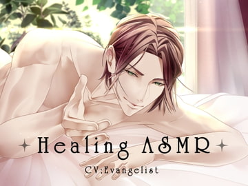 Happy Merry X'mas 追加☆ダミーカノジョマイク使用【3時間超】Healing ASMR ～究極癒しASMR + 彼女が大好きな彼氏の声～ ☆ [Evangelist ASMR]