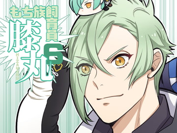 もち族飼育員膝丸6 [Hatonic]