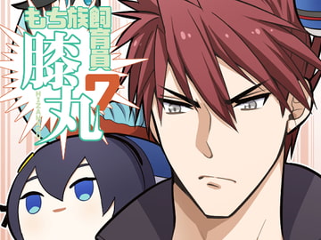 もち族飼育員膝丸7 [Hatonic]