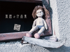 無題の作品集 [ayato sound create]