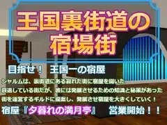 王国裏街道の宿場街