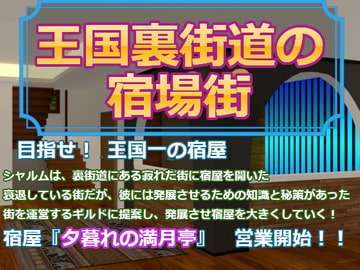 王国裏街道の宿場街 [たまはね]