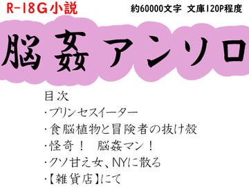 脳姦アンソロ [SAOMAN]