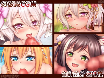 幻慾殿-A04-CG集 [幻慾殿]