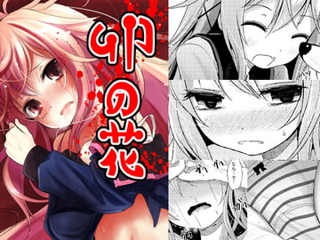 卯の花 [きつねとぶどう]