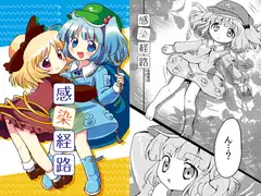感染経路