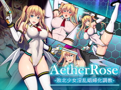 AetherRose -敗北少女淫乱娼婦化調教- [田舎惑星]