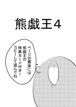 熊戯王4 [コーンパン]