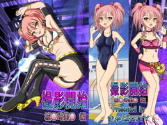 撮影開始 城○崎美嘉 編 ～モーションコミック版～ [きゃぱCITY]