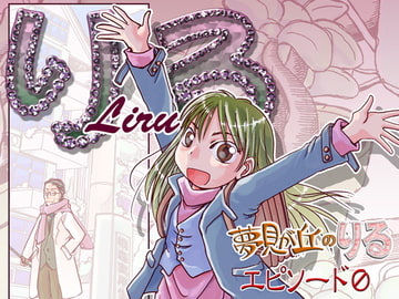 りる [まるちぷるCAFE]