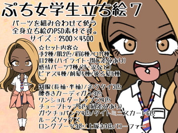 ぷち女学生立ち絵7 [ときめきグレヱス劇場]