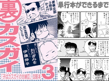 裏カスガイ3 [ちっく]