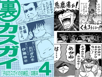 裏カスガイ4 [ちっく]