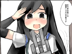 霞ちゃんに心酔している司令官を侮辱され続けた朝潮ちゃん [じゅうよんセンチメートル]