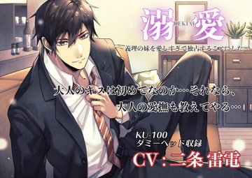 溺愛～義理の妹を愛しすぎで独占することにした～ [Icicle Pink]