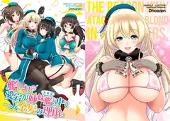 艦○れの愛宕が姉妹艦の中で一人金髪の理由。