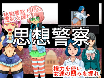 Thought Police [TIKUWA-KAI]