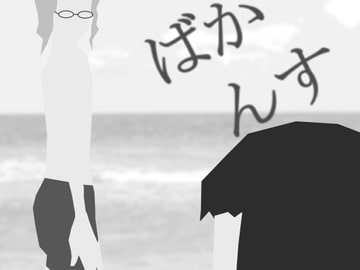 ばかんす [ikuraotome出版]