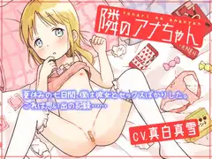 金髪少女とお泊まりセックス!《隣のアナちゃん》一週間イチャラブセックス体験記!