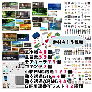 動く素材&夏素材PNG/GIF/APNG [ANARCHYSEVEN]
