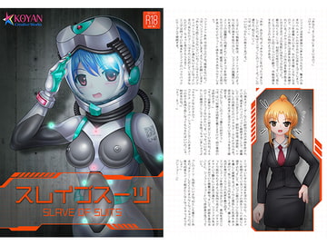 スレイブスーツ [KOYAN Creative Works]