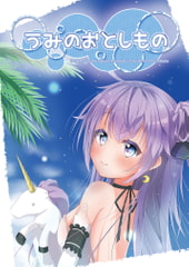 うみのおとしもの [もみじほうれん草]