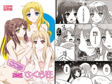 ここはさくら荘 [あなろぐストアOFF支店]