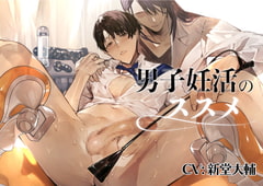 男子妊活のススメ [cyan]