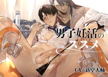 男子妊活のススメ [cyan]